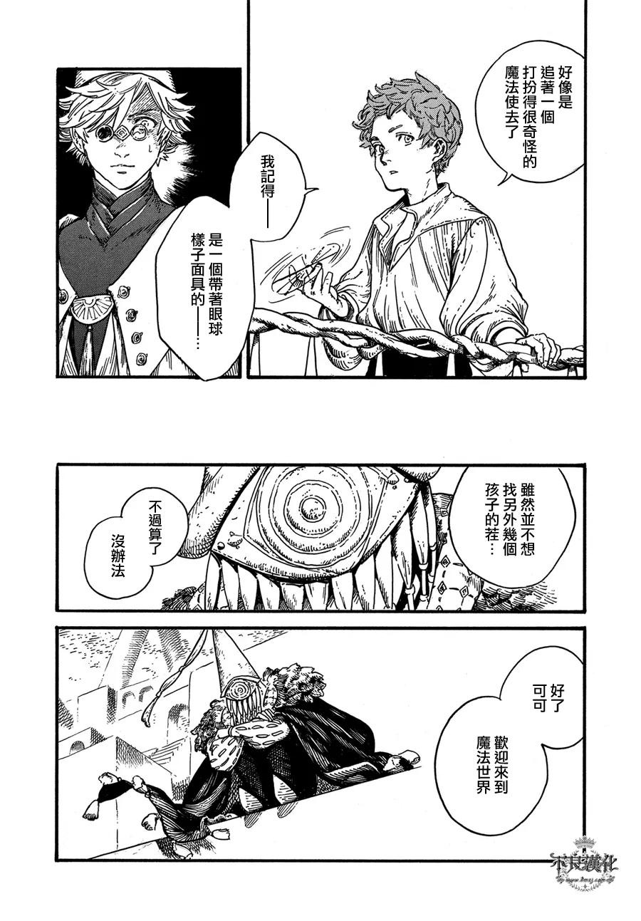 尖帽子的魔法工坊 5 第31页