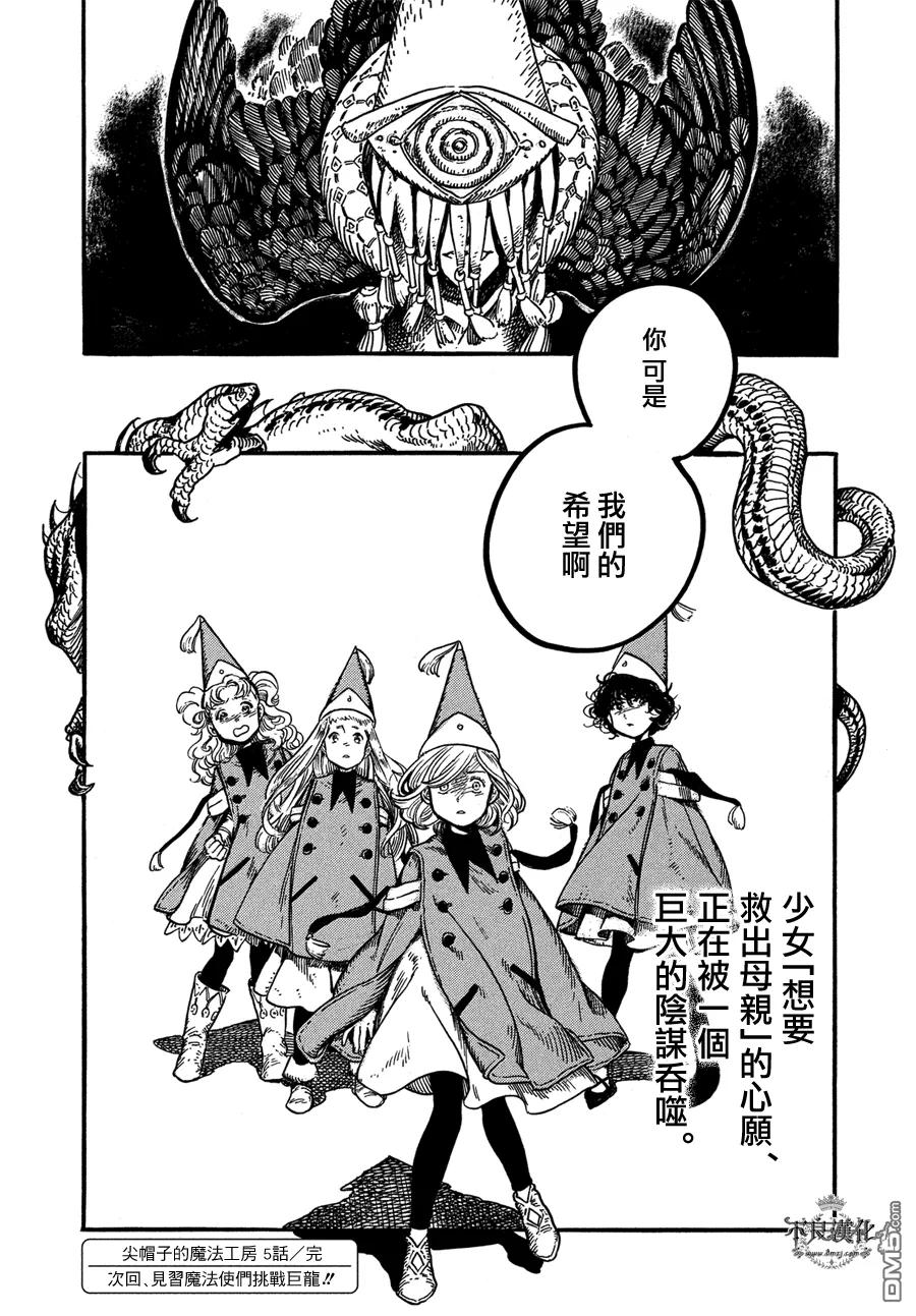 尖帽子的魔法工坊 5 第32页