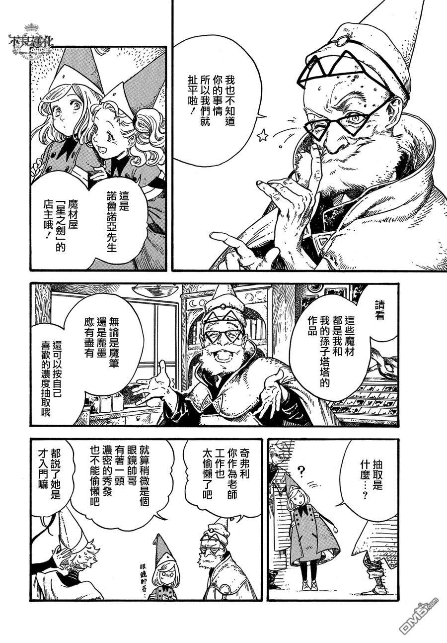 尖帽子的魔法工坊 5 第15页