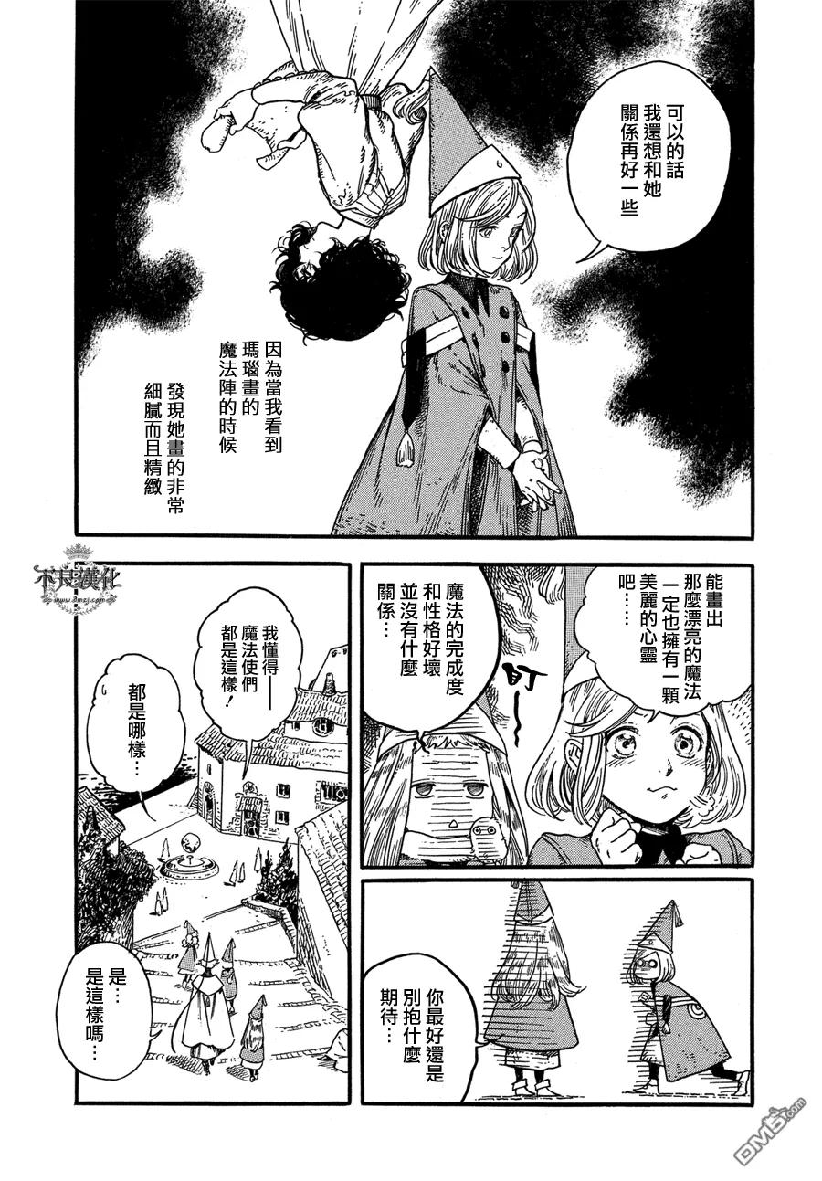尖帽子的魔法工坊 5 第10页