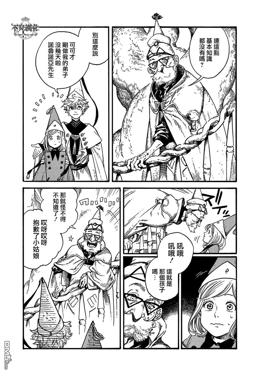 尖帽子的魔法工坊 5 第14页