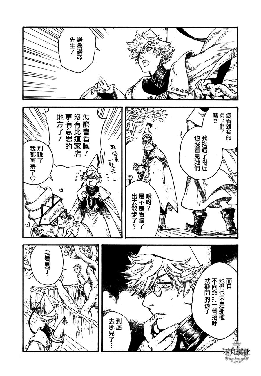 尖帽子的魔法工坊 5 第30页