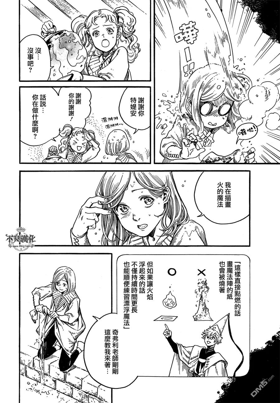 尖帽子的魔法工坊 5 第3页