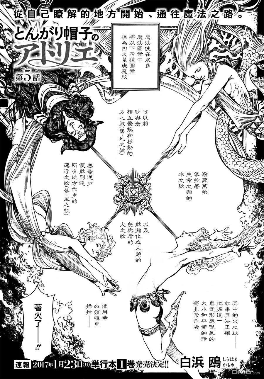 尖帽子的魔法工坊 5 第2页