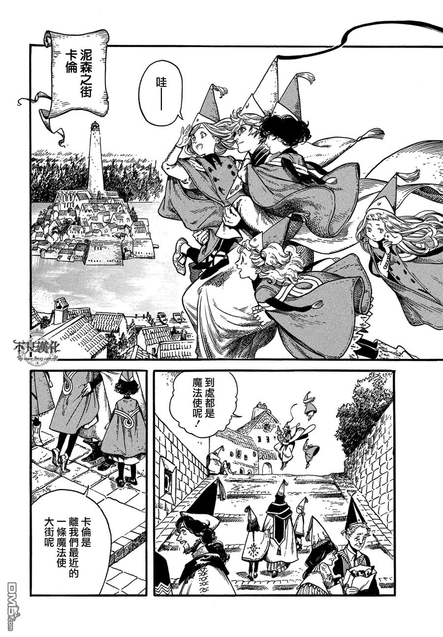 尖帽子的魔法工坊 5 第7页
