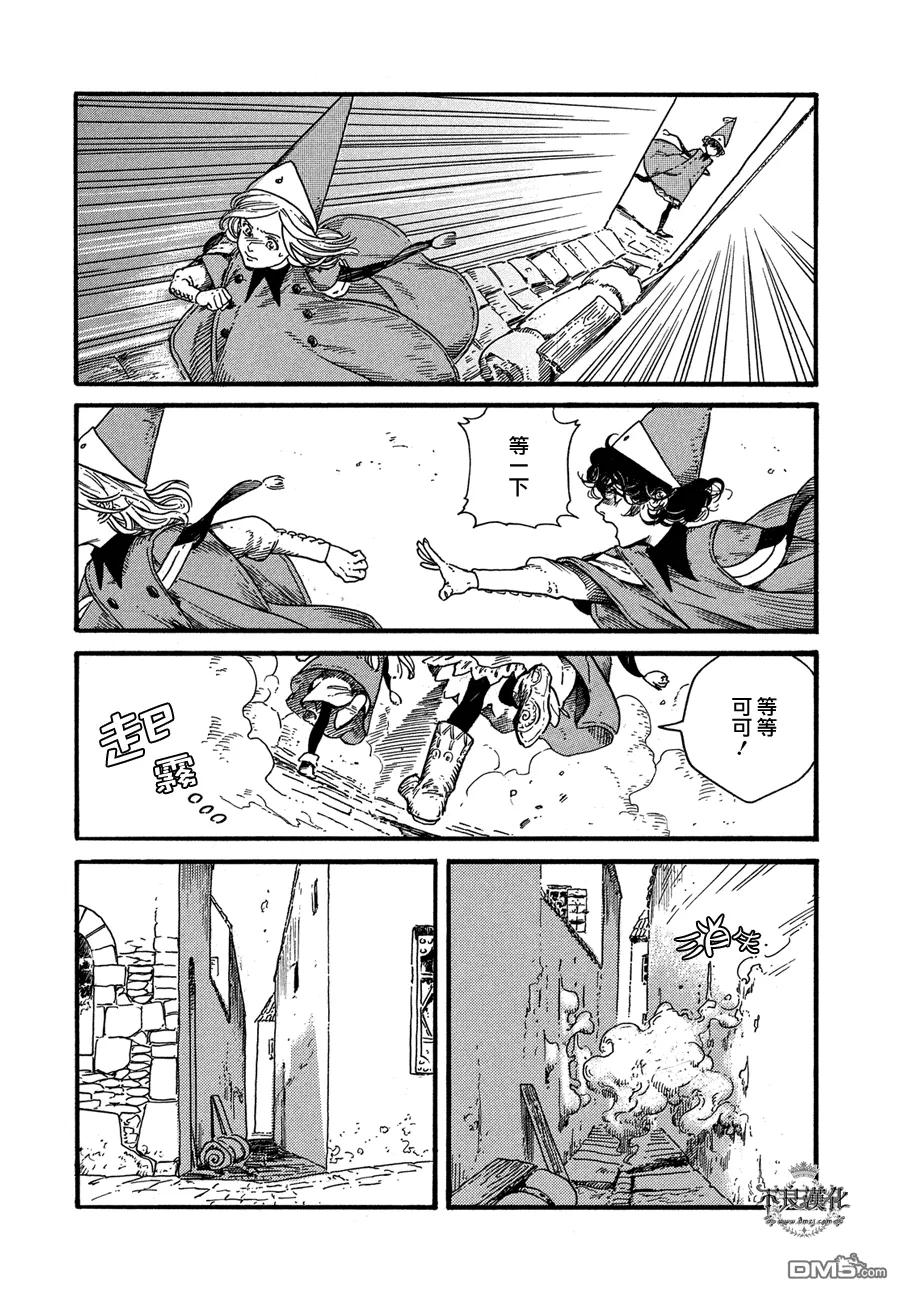 尖帽子的魔法工坊 5 第23页