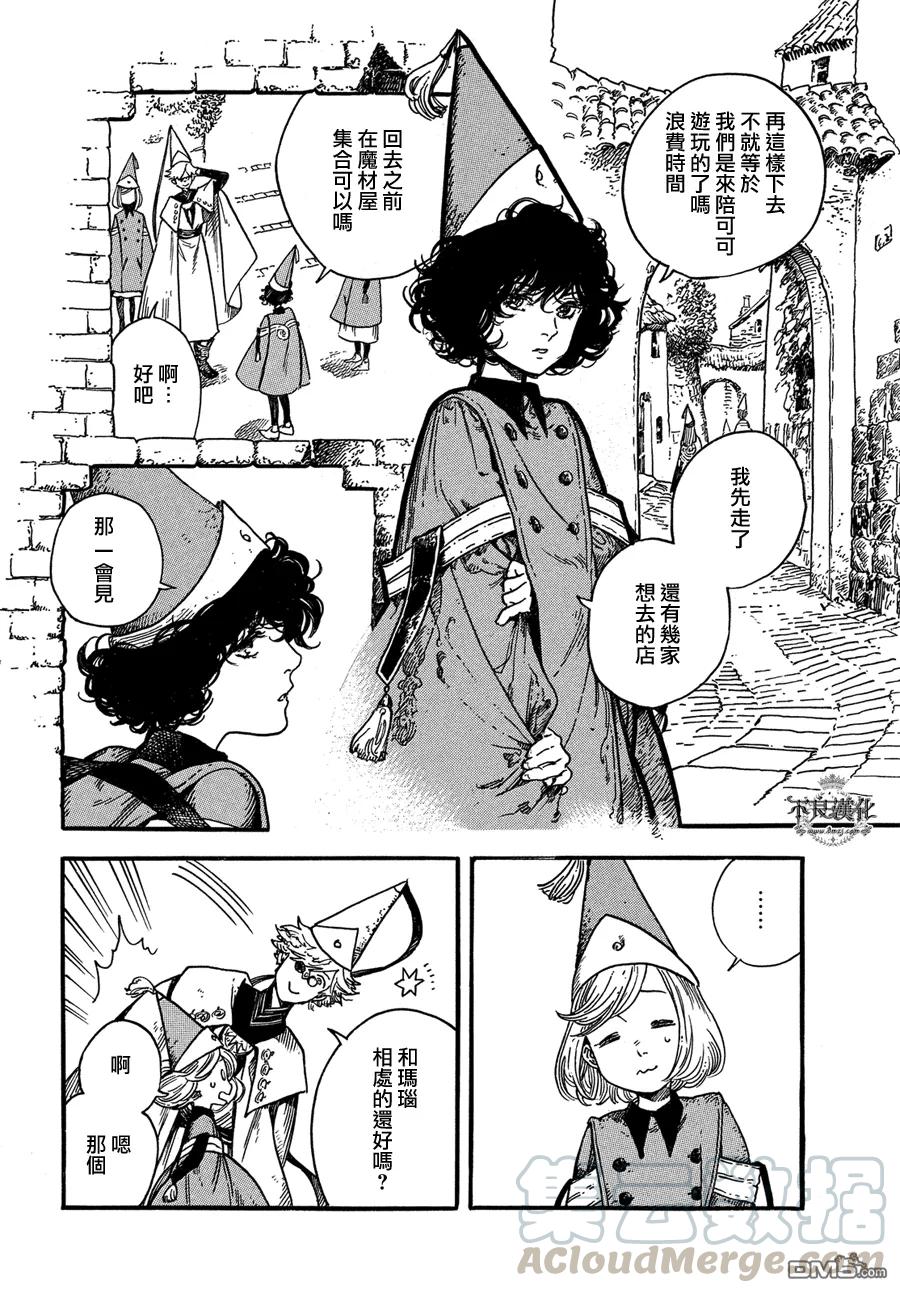 尖帽子的魔法工坊 5 第9页