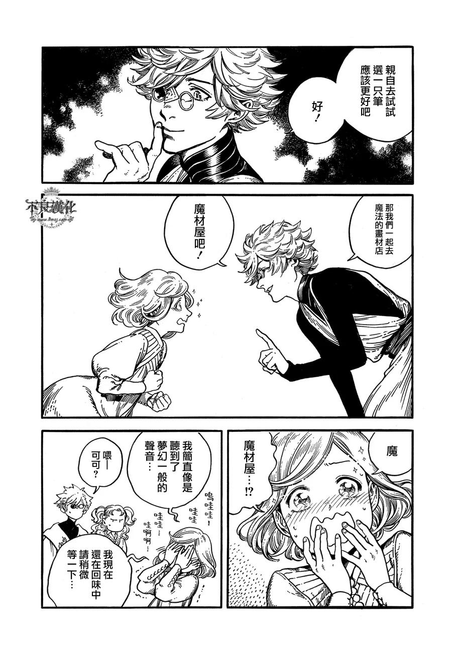 尖帽子的魔法工坊 5 第6页