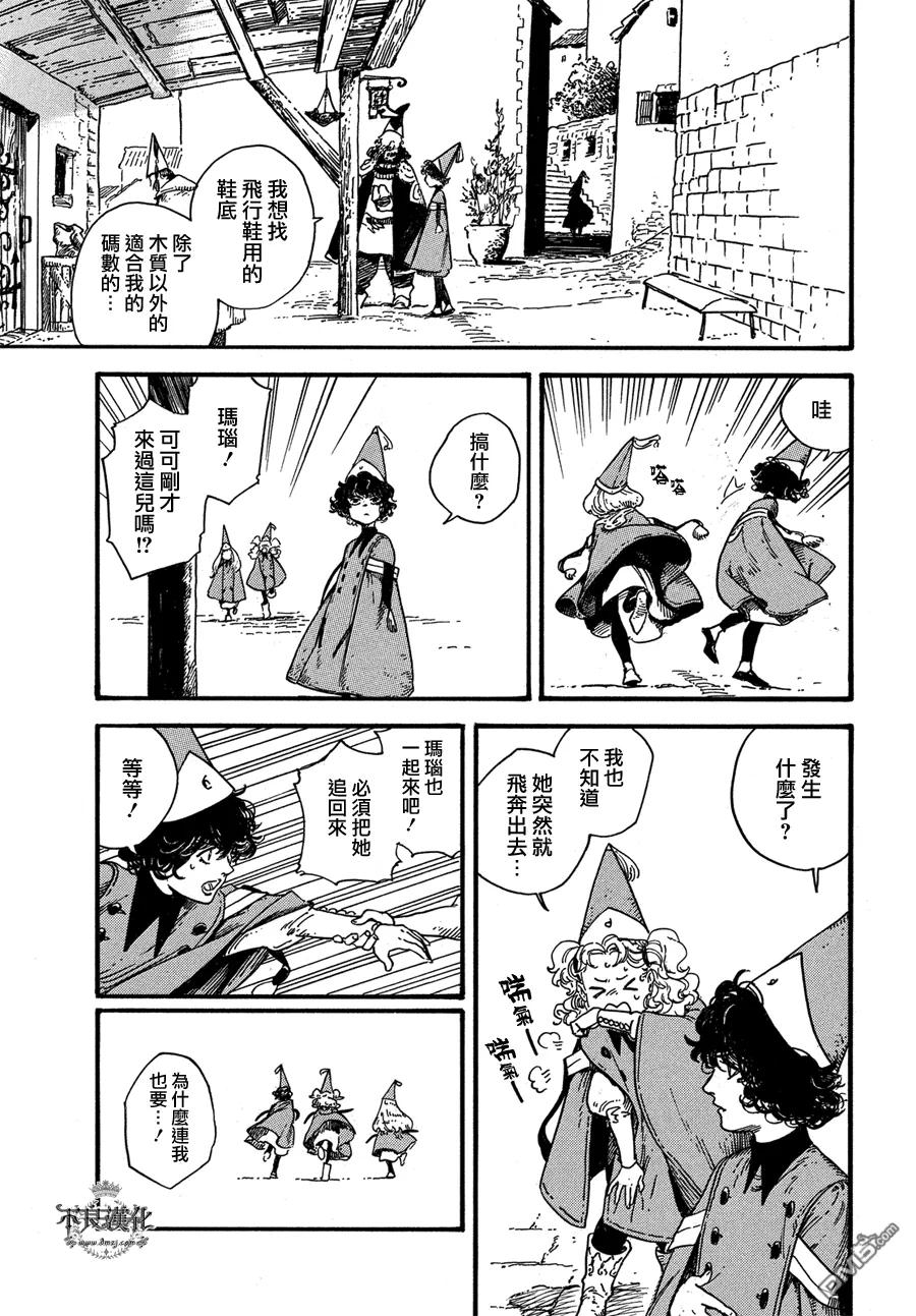 尖帽子的魔法工坊 5 第22页