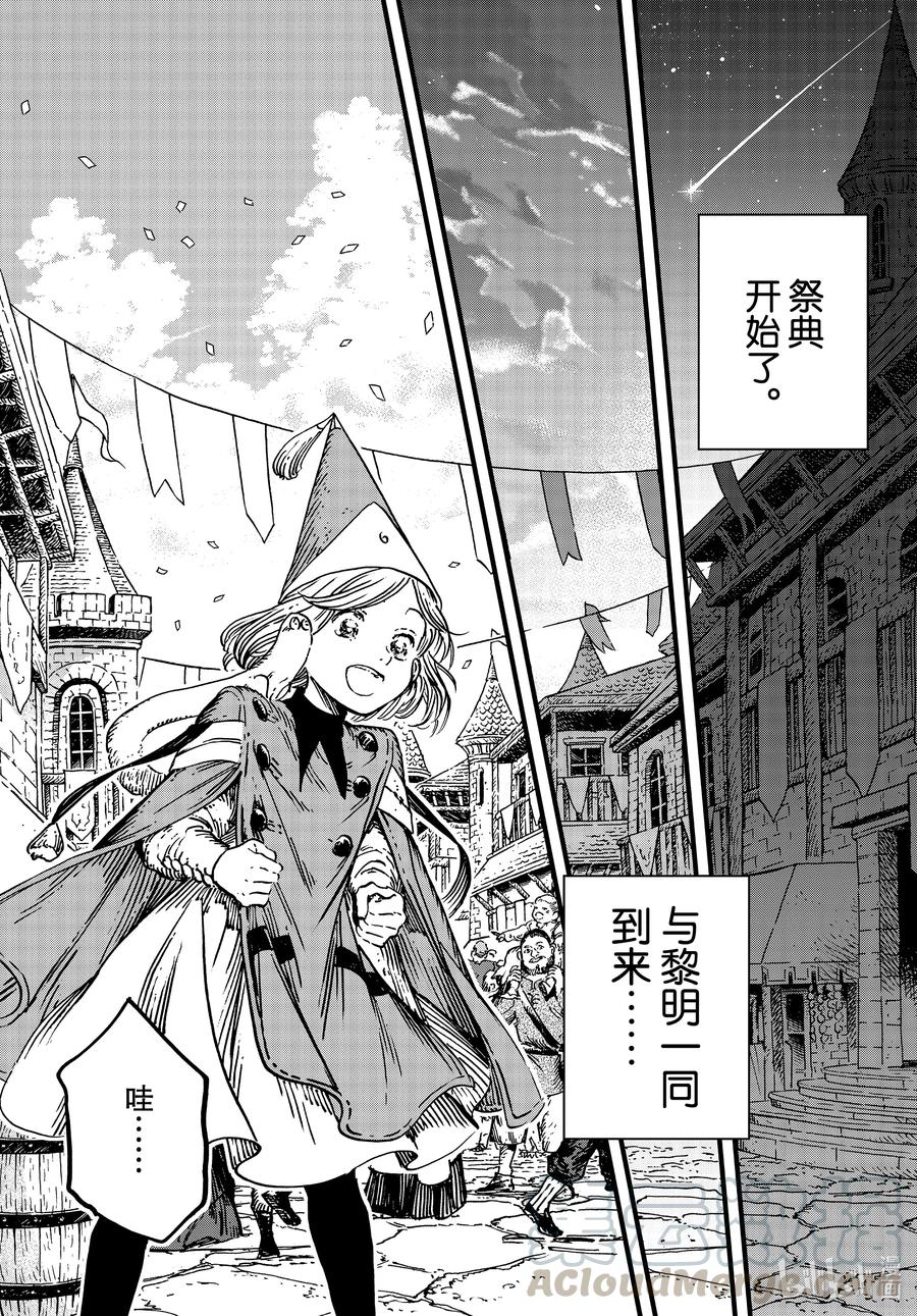 尖帽子的魔法工坊 48 第48话 第25页