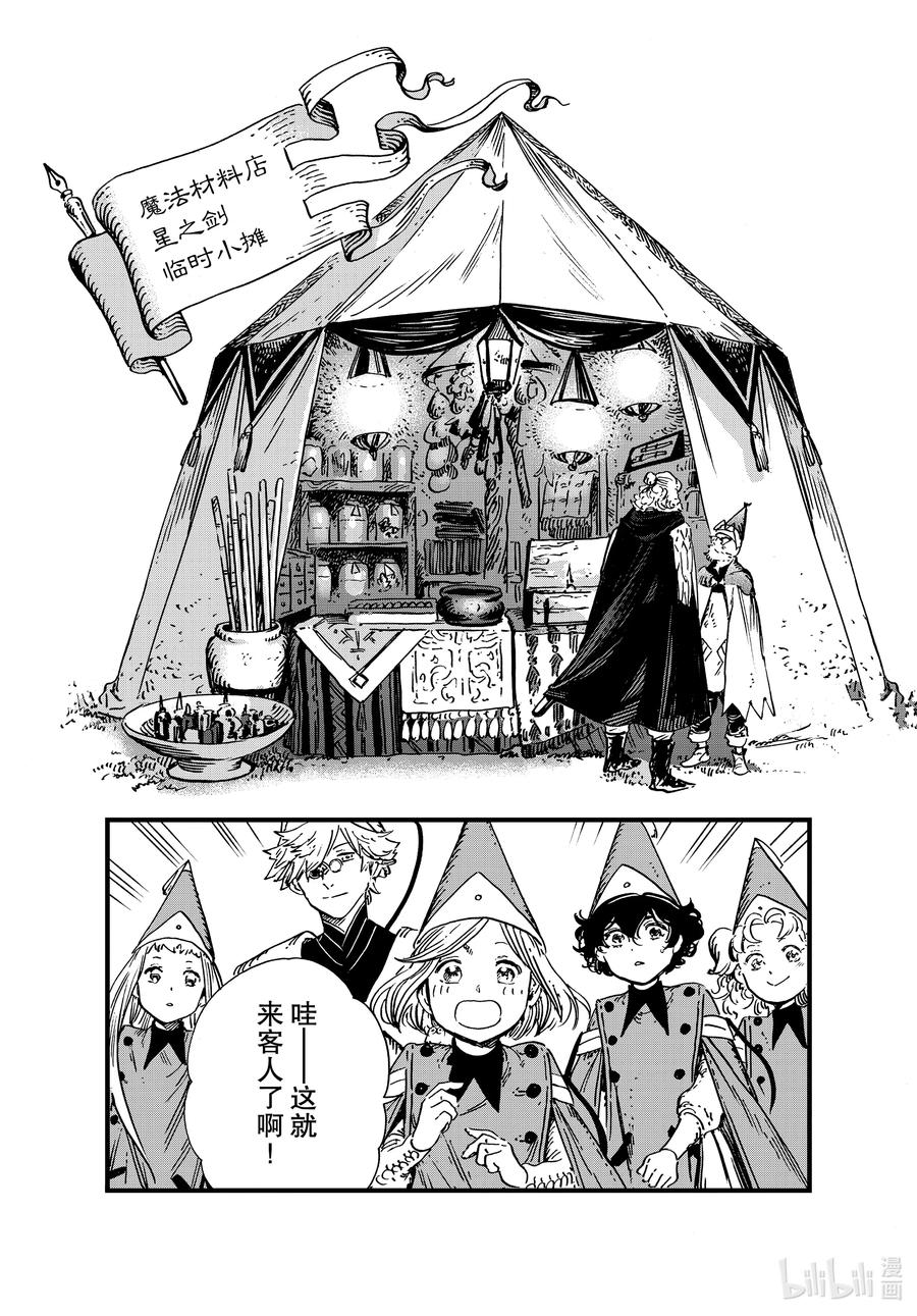 尖帽子的魔法工坊 48 第48话 第30页