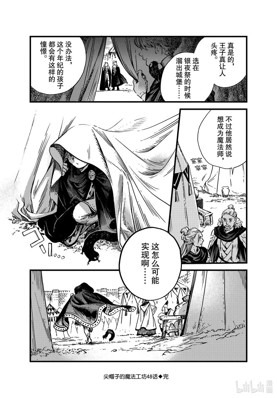 尖帽子的魔法工坊 48 第48话 第32页