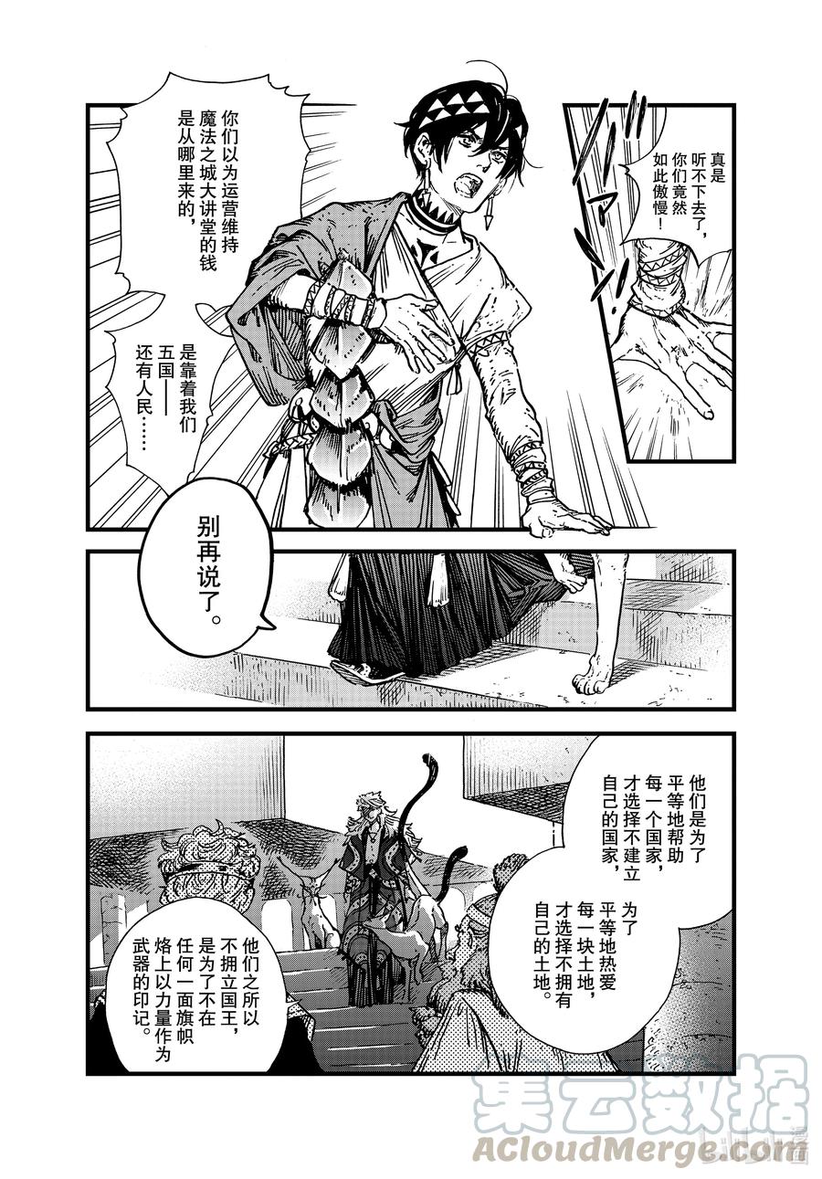 尖帽子的魔法工坊 48 第48话 第13页