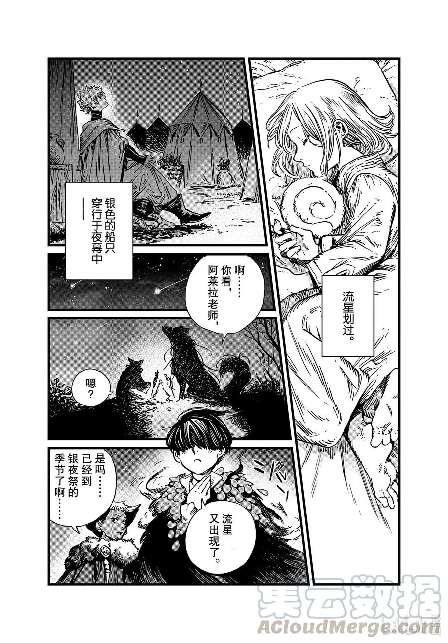尖帽子的魔法工坊 48 第48话 第23页