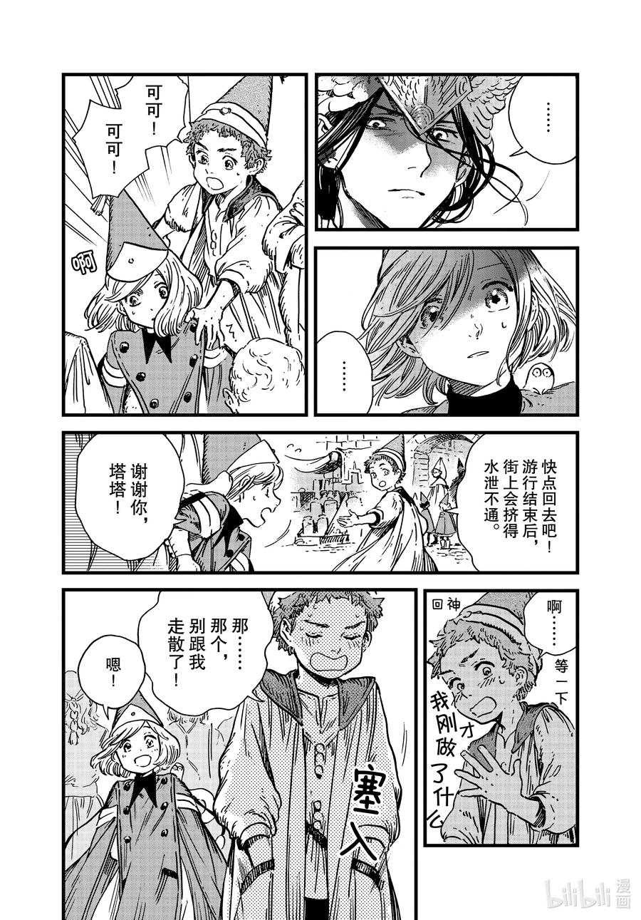 尖帽子的魔法工坊 48 第48话 第28页