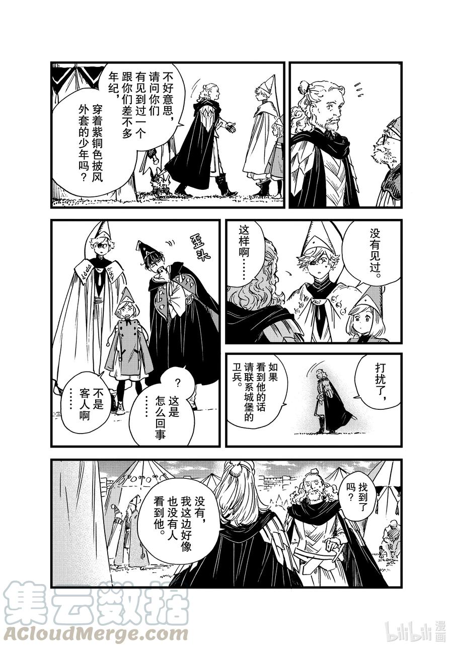 尖帽子的魔法工坊 48 第48话 第31页