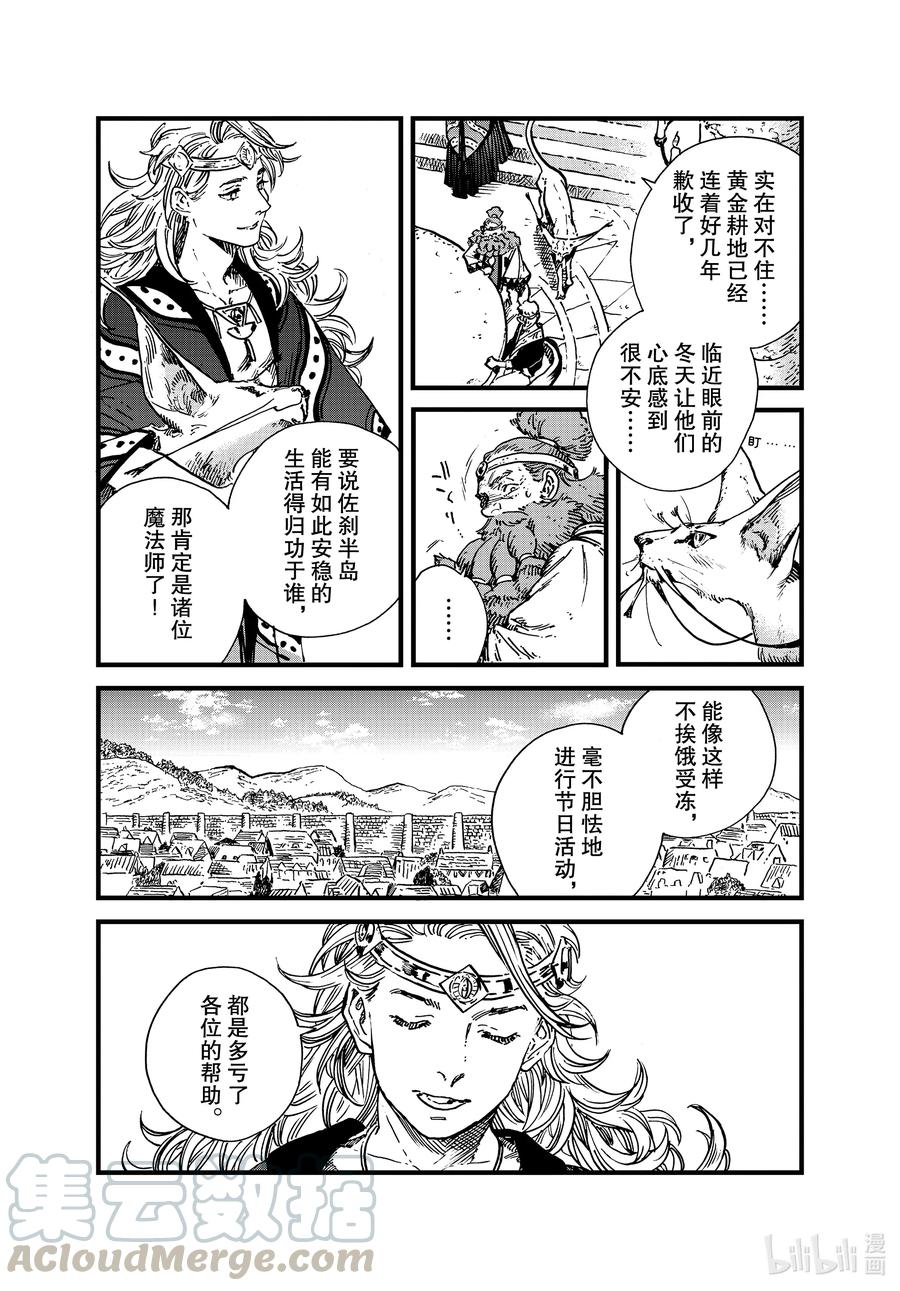 尖帽子的魔法工坊 48 第48话 第15页