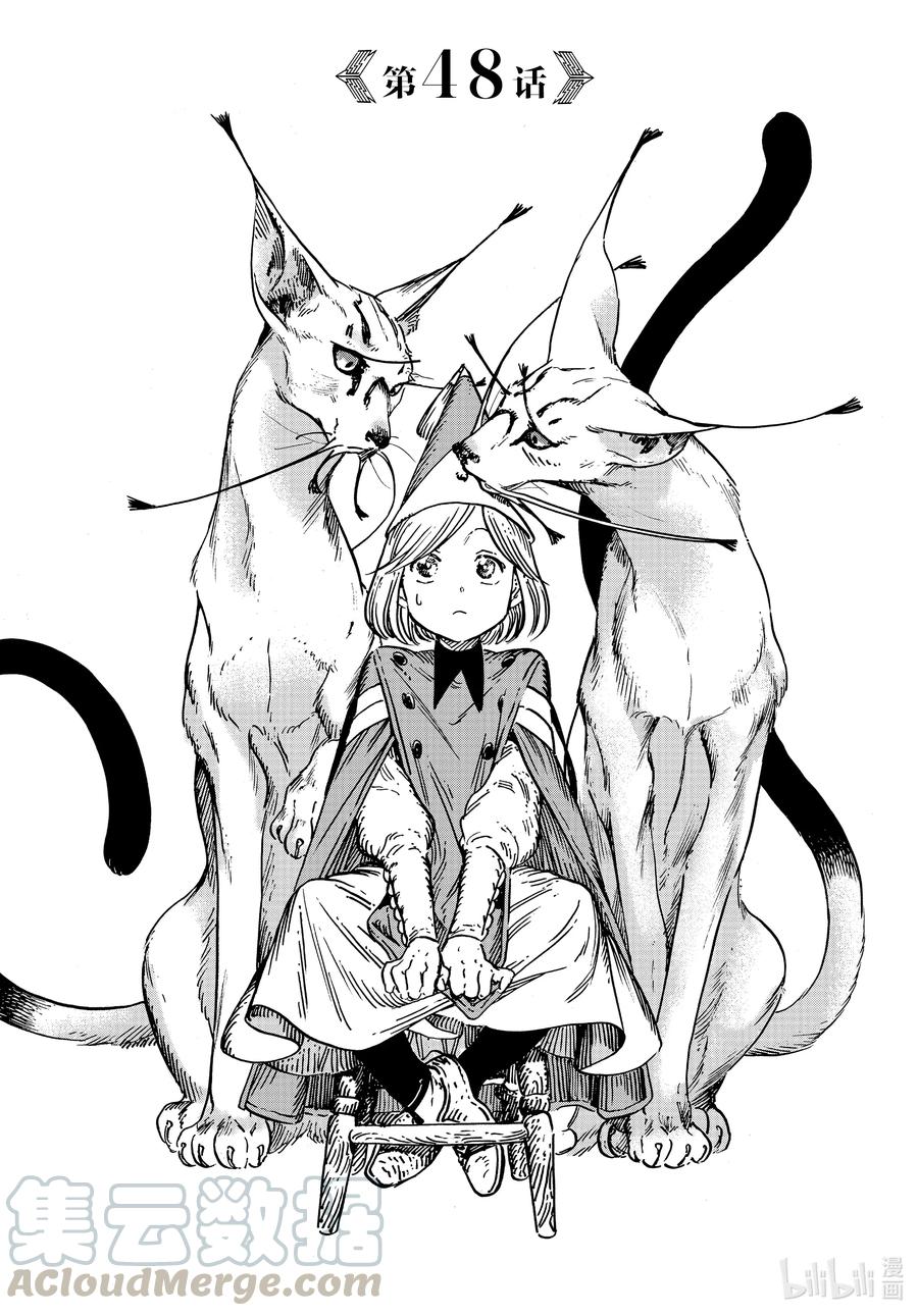 尖帽子的魔法工坊 48 第48话 第1页