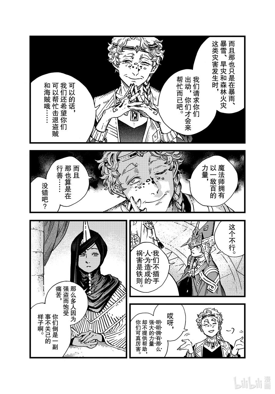 尖帽子的魔法工坊 48 第48话 第12页