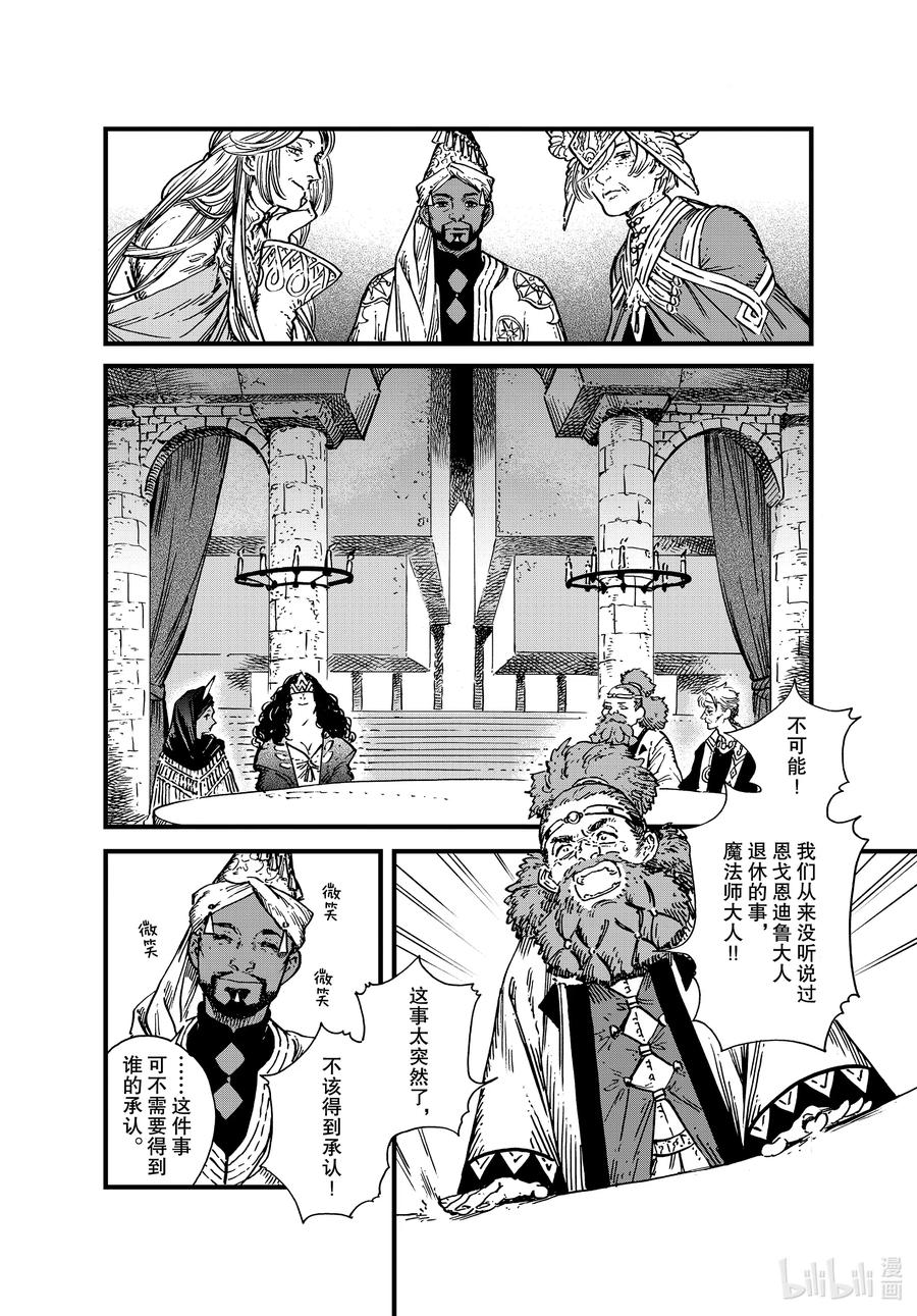 尖帽子的魔法工坊 48 第48话 第8页