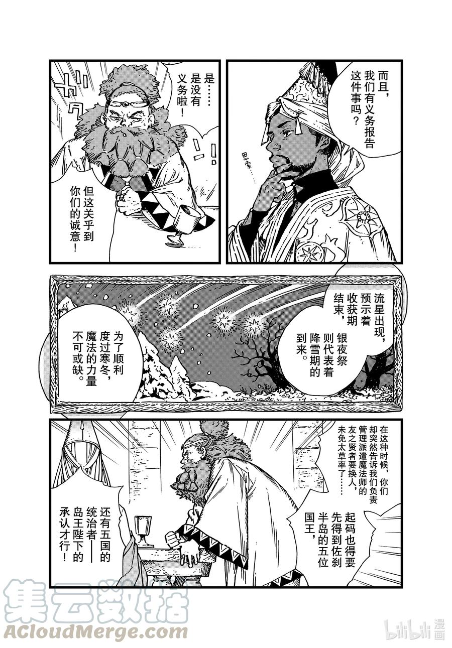 尖帽子的魔法工坊 48 第48话 第9页