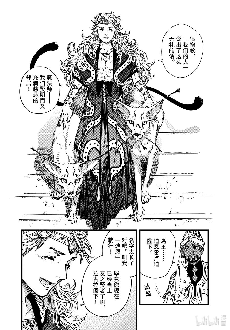 尖帽子的魔法工坊 48 第48话 第14页