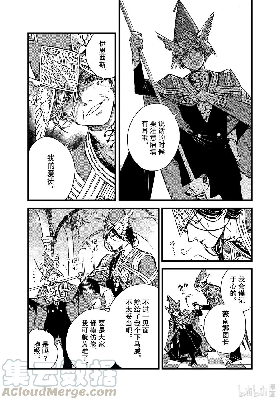 尖帽子的魔法工坊 48 第48话 第5页