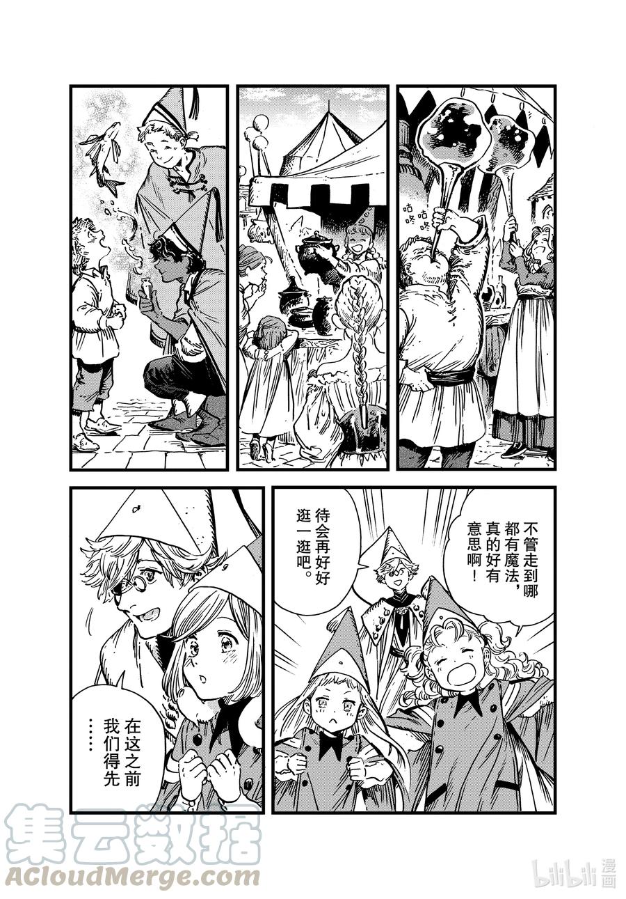 尖帽子的魔法工坊 48 第48话 第29页