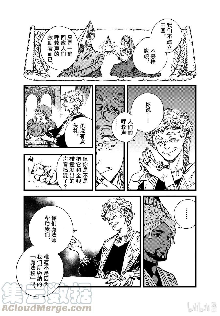 尖帽子的魔法工坊 48 第48话 第11页