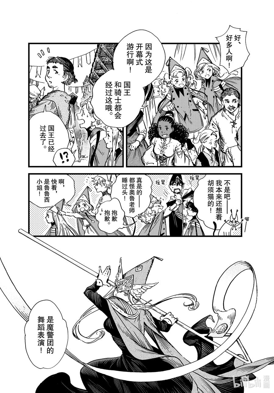 尖帽子的魔法工坊 48 第48话 第26页