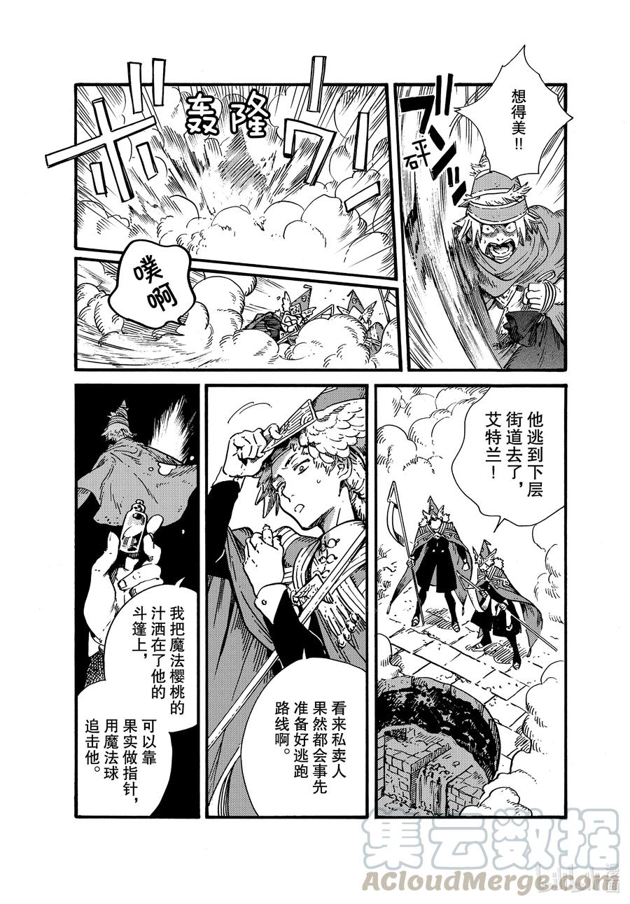 尖帽子的魔法工坊 49 第49话 第8页
