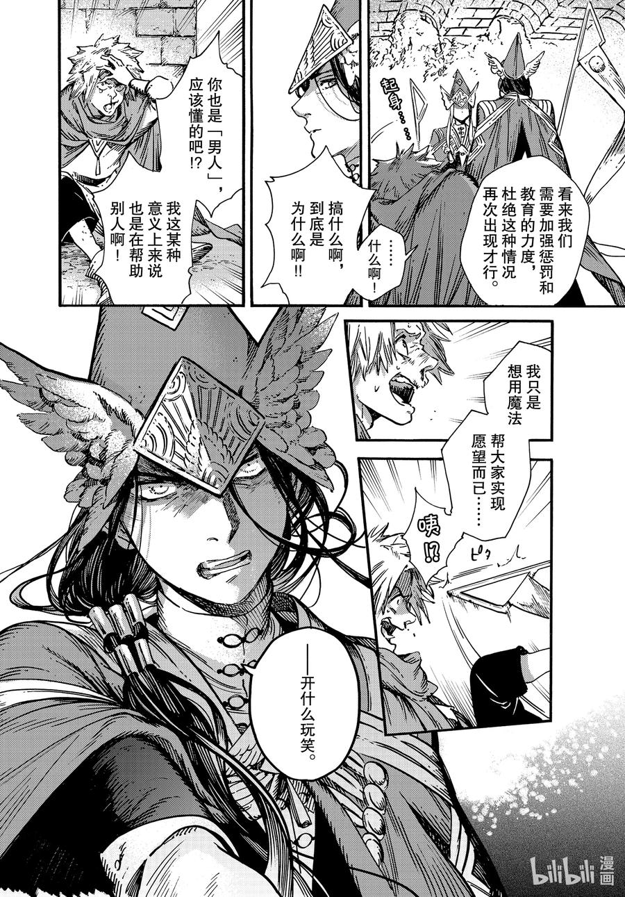 尖帽子的魔法工坊 49 第49话 第21页