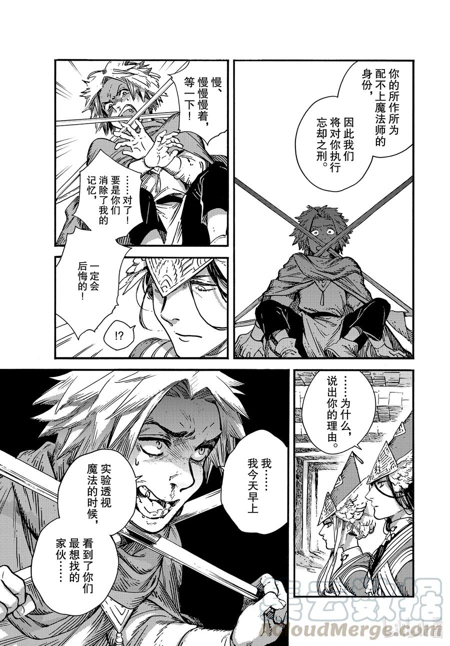尖帽子的魔法工坊 49 第49话 第24页