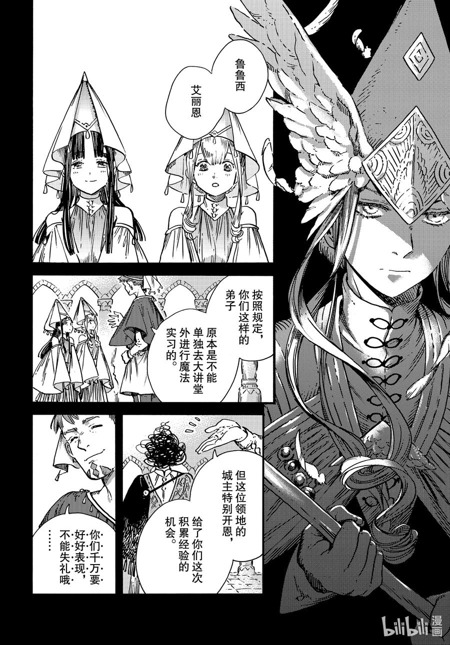 尖帽子的魔法工坊 49 第49话 第13页