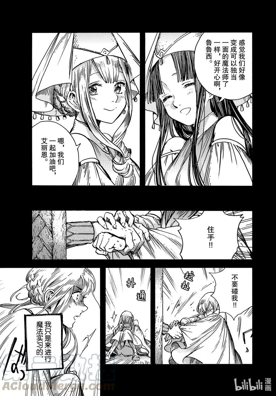 尖帽子的魔法工坊 49 第49话 第14页