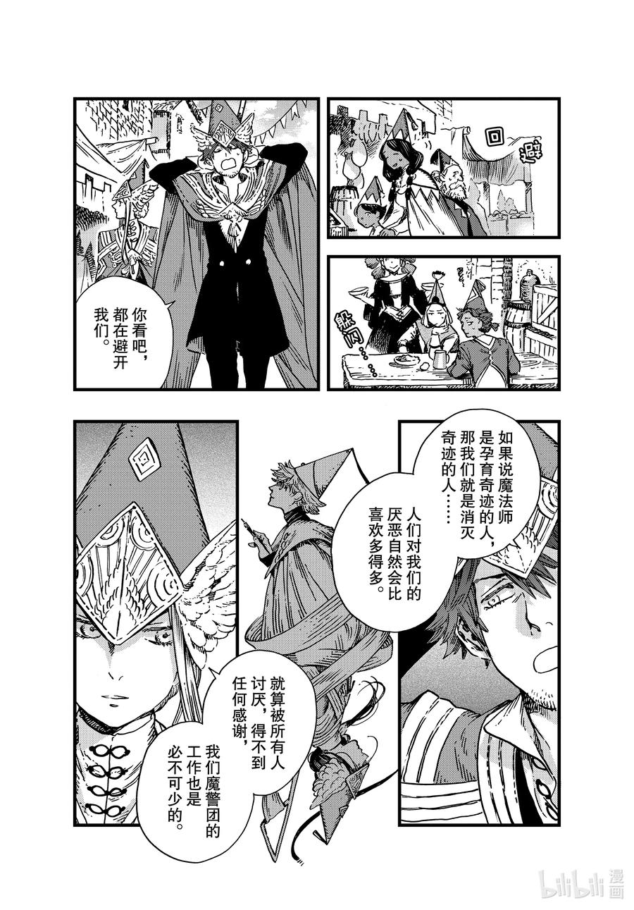 尖帽子的魔法工坊 49 第49话 第3页