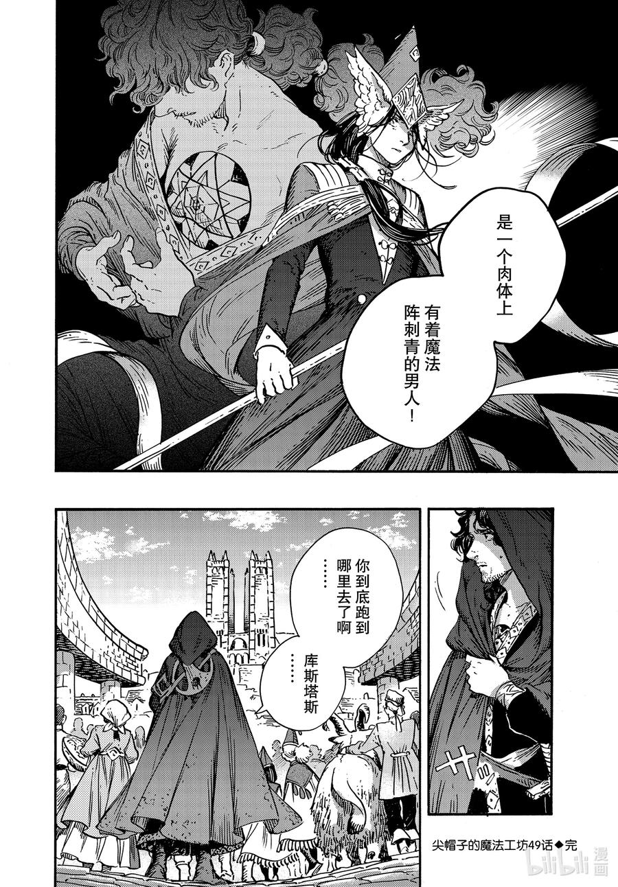 尖帽子的魔法工坊 49 第49话 第25页