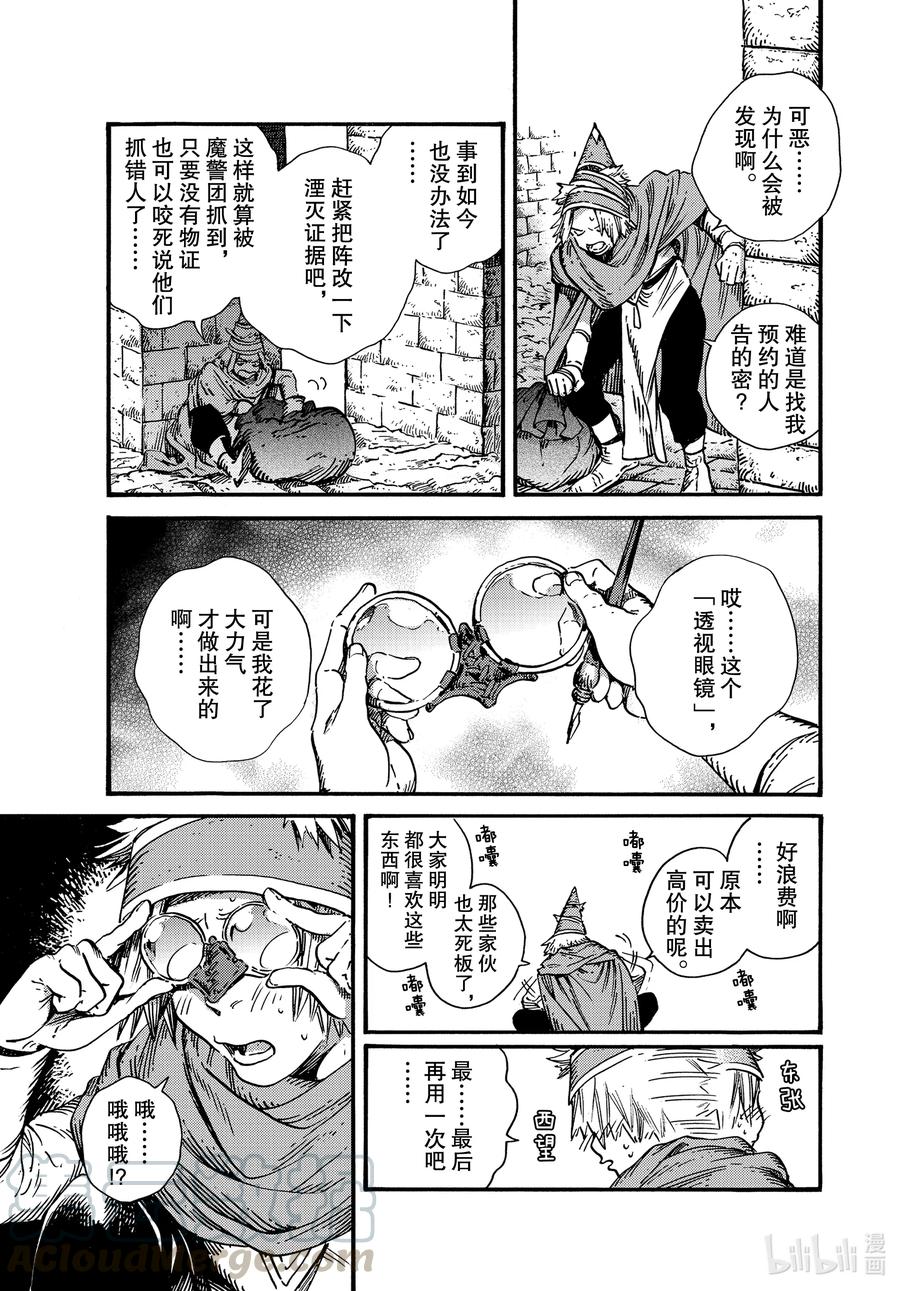 尖帽子的魔法工坊 49 第49话 第10页