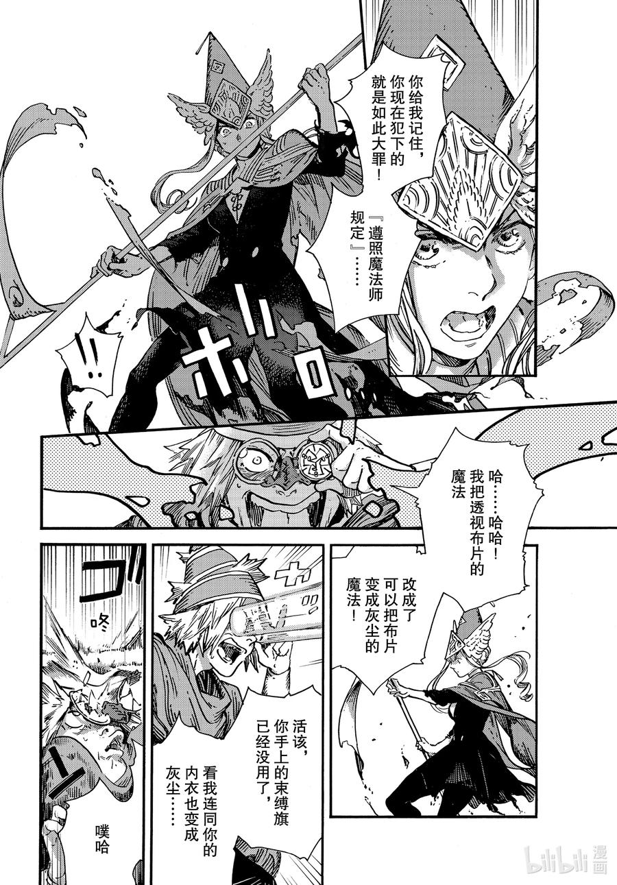 尖帽子的魔法工坊 49 第49话 第19页