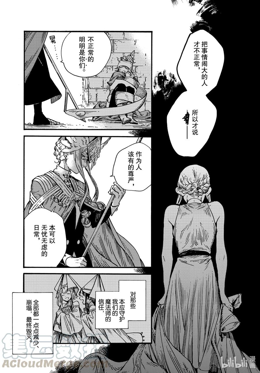 尖帽子的魔法工坊 49 第49话 第18页