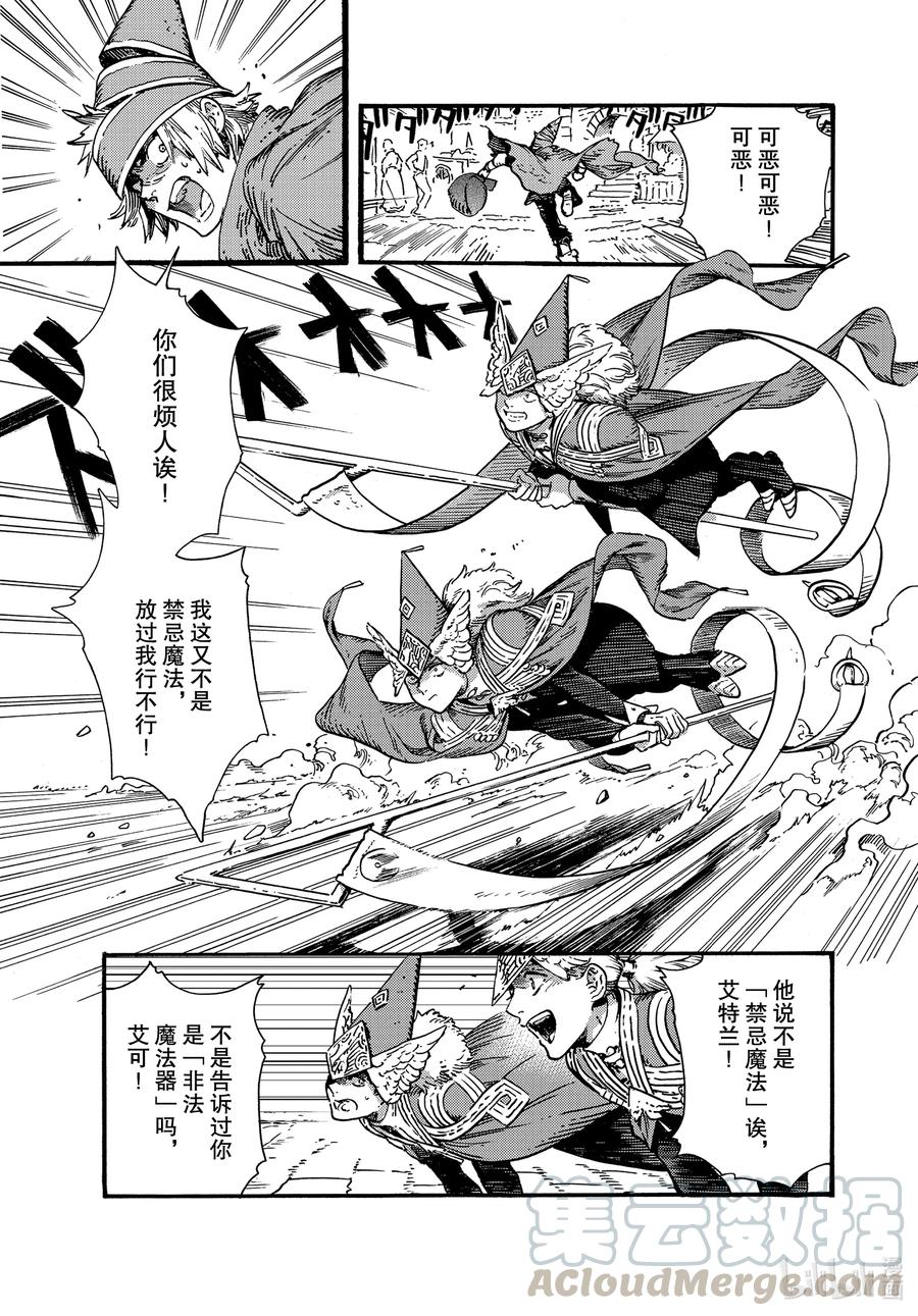 尖帽子的魔法工坊 49 第49话 第6页