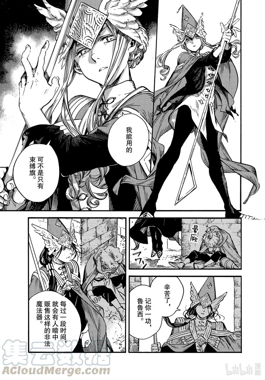 尖帽子的魔法工坊 49 第49话 第20页