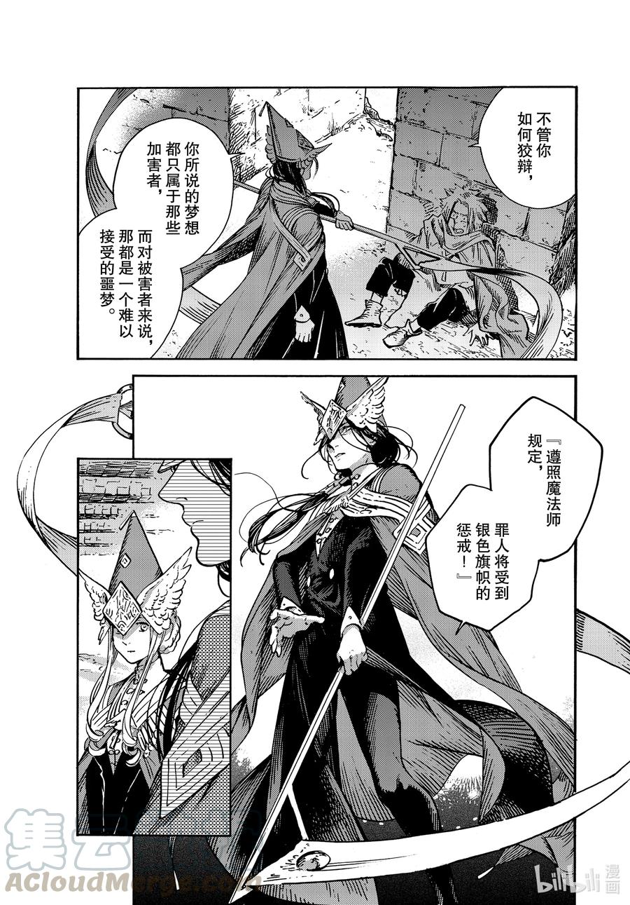 尖帽子的魔法工坊 49 第49话 第22页
