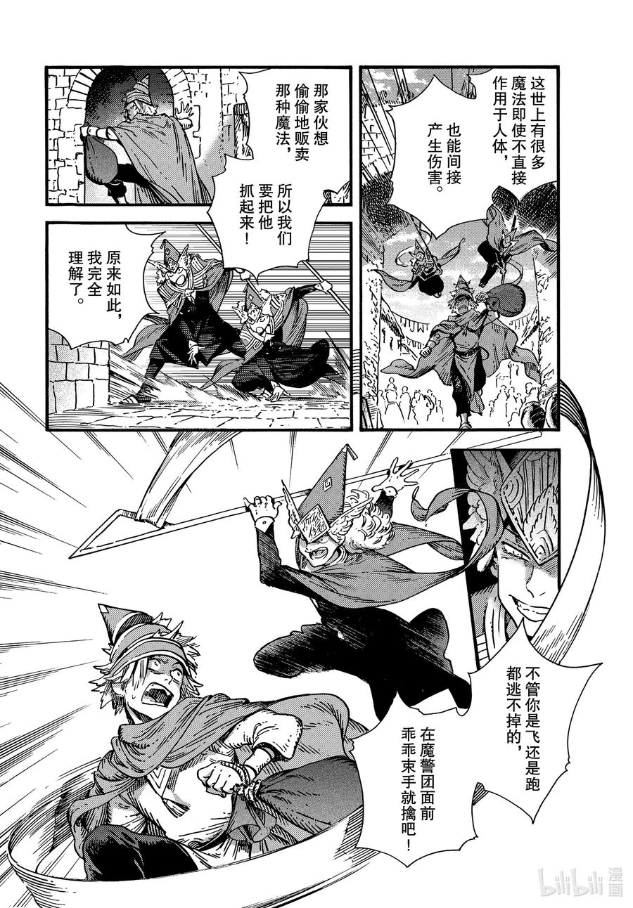 尖帽子的魔法工坊 49 第49话 第7页