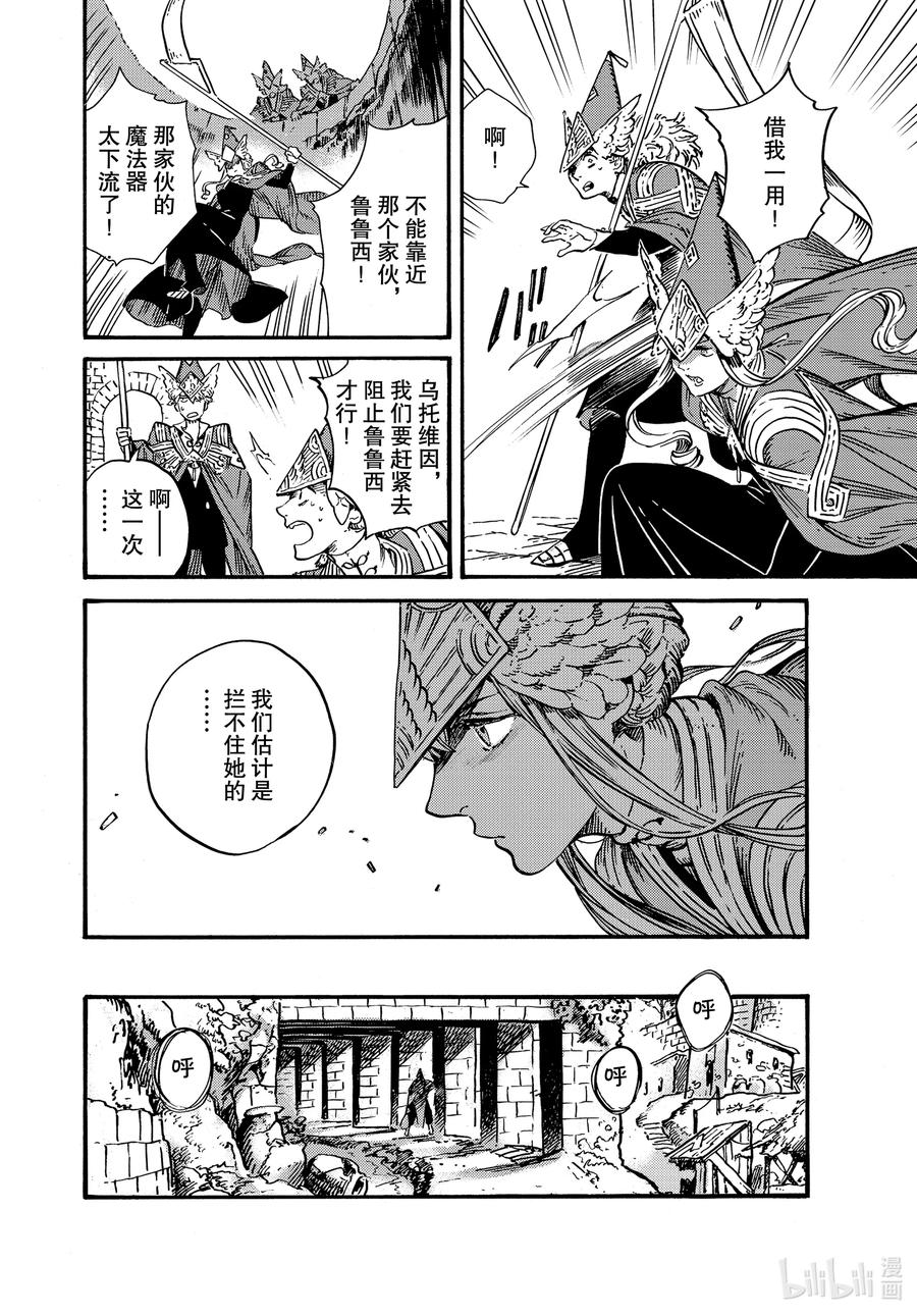 尖帽子的魔法工坊 49 第49话 第9页