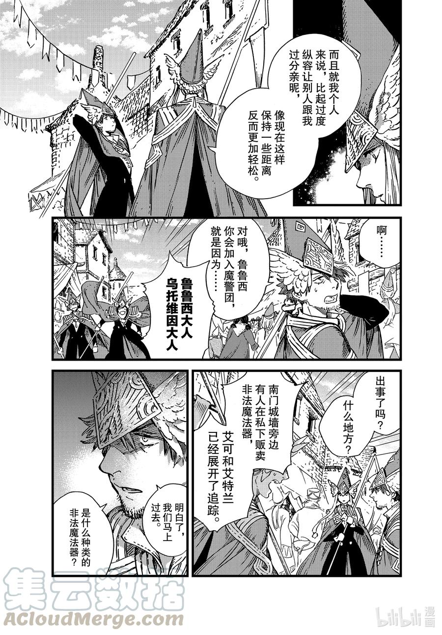 尖帽子的魔法工坊 49 第49话 第4页