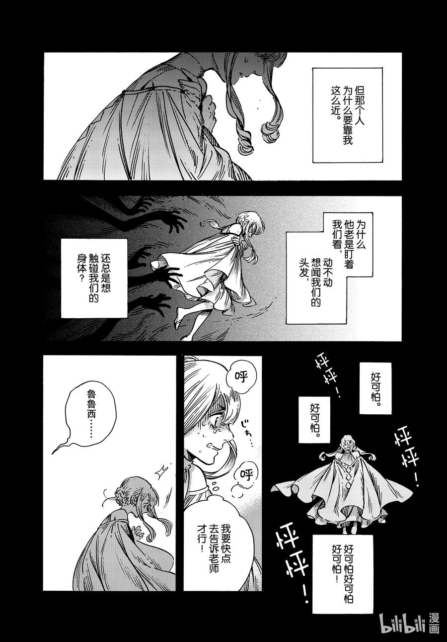 尖帽子的魔法工坊 49 第49话 第15页