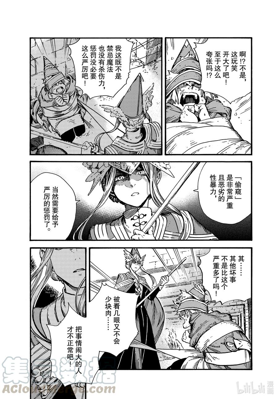 尖帽子的魔法工坊 49 第49话 第12页