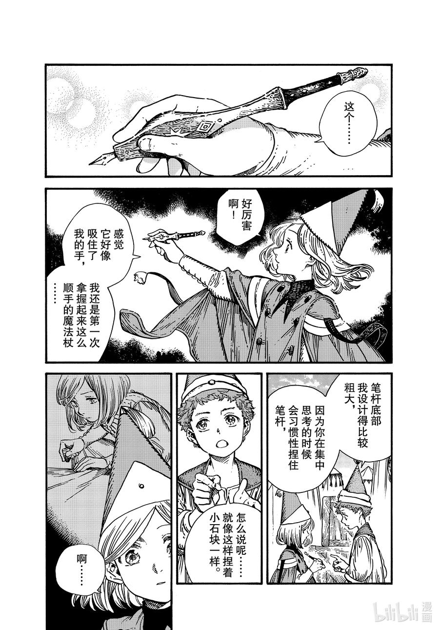 尖帽子的魔法工坊 50 第50话 第8页