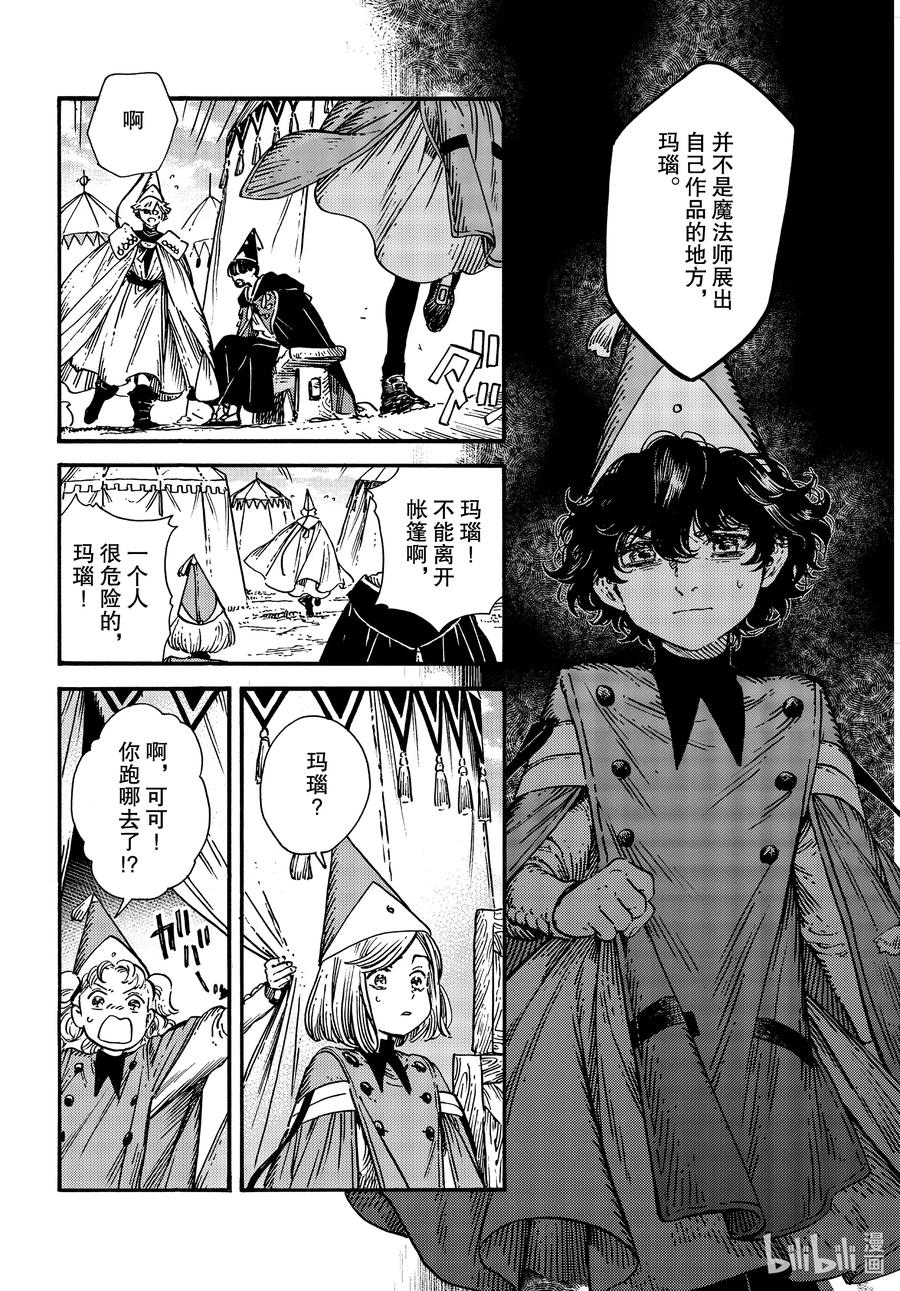 尖帽子的魔法工坊 50 第50话 第12页